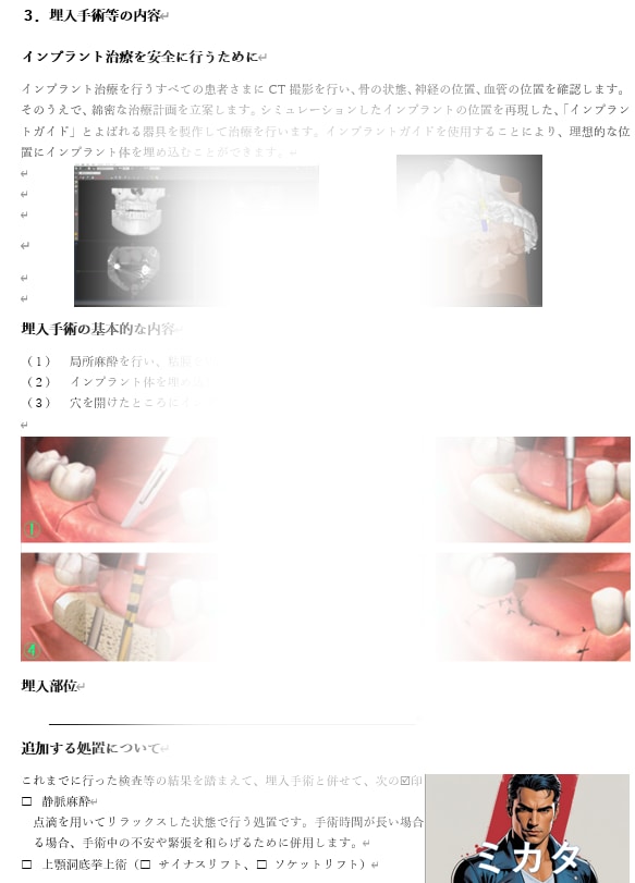 インプラント説明書兼同意書を提供いたします 歯科医院の事務仕事、丸投げ先はこちらです。 イメージ2