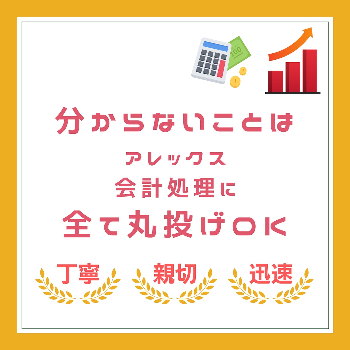 毎月の記帳代行&アドバイス承ります しっかりとした会計処理は経営には必須。継続的なご依頼もOK！ イメージ4