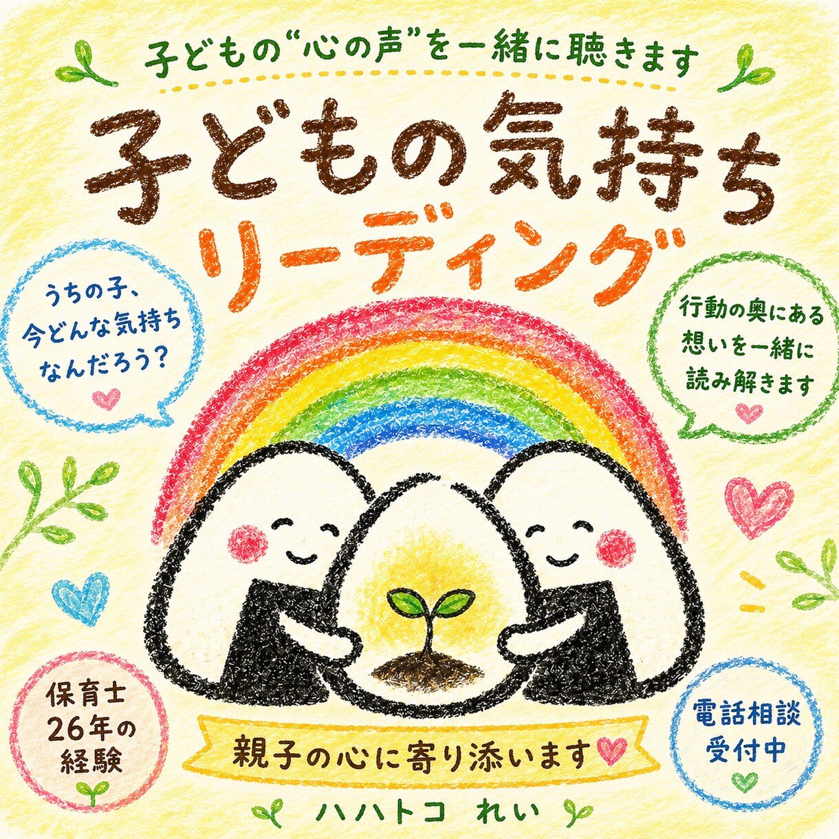 保育士26年｜子どもの気持ちを読み解きます お子さまの本当の気持ちに寄り添う時間を届けます イメージ1