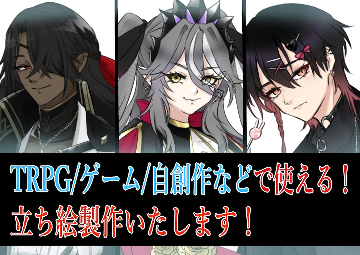 貴方のイメージするキャラクターデザインを制作します TRPGや創作に必要なキャラデザを制作いたします。 イメージ1