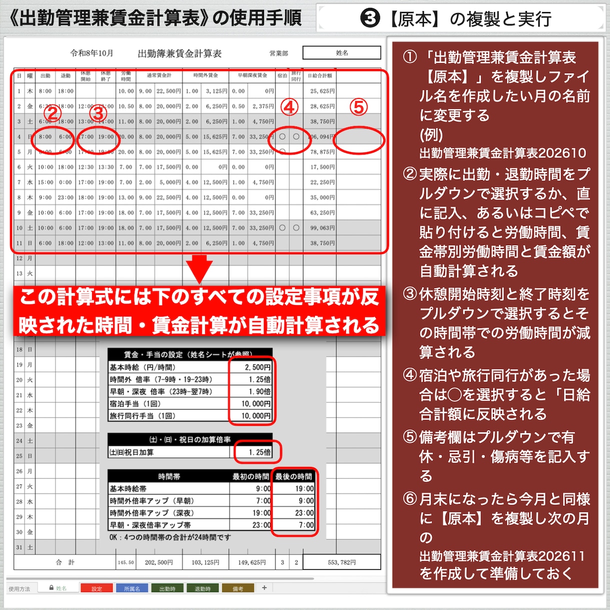 複雑な勤務給与計算Excelをオーダーメイドします 介護サービスなどの複雑な勤務表作成と給与計算を数分で簡単に イメージ4
