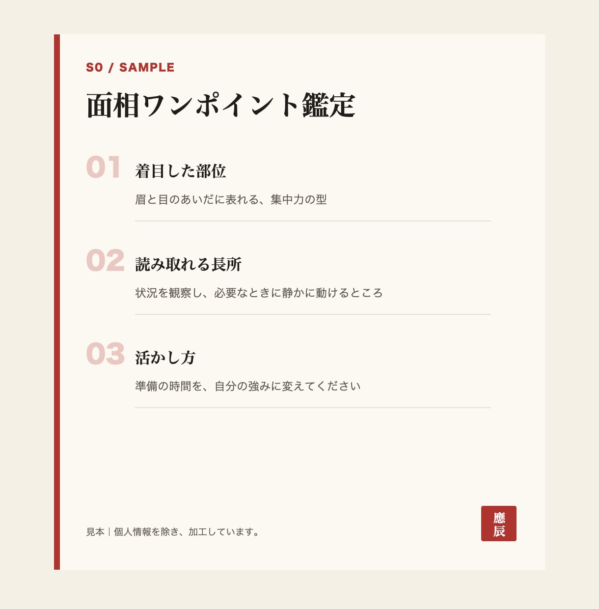お写真1枚から面相であなたの長所を鑑定します 欠点は言いません。いいところを根拠つきで一点だけ イメージ2