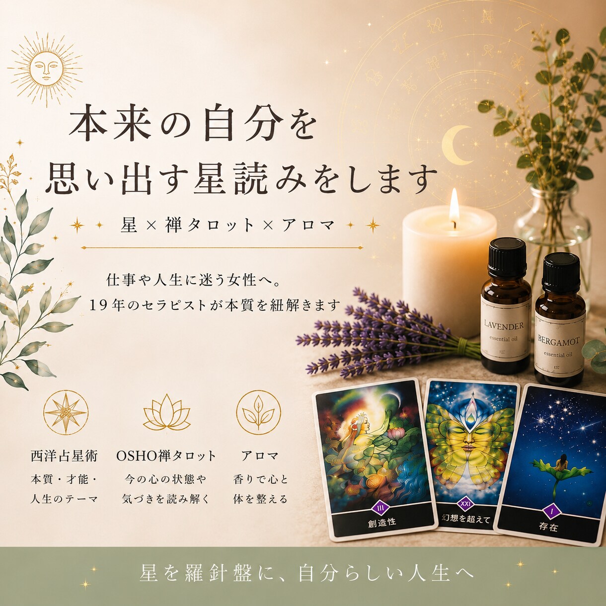 本来の自分を思い出す星読みをします 仕事や人生に迷う女性へ。19年のセラピストが本質を紐解きます イメージ1