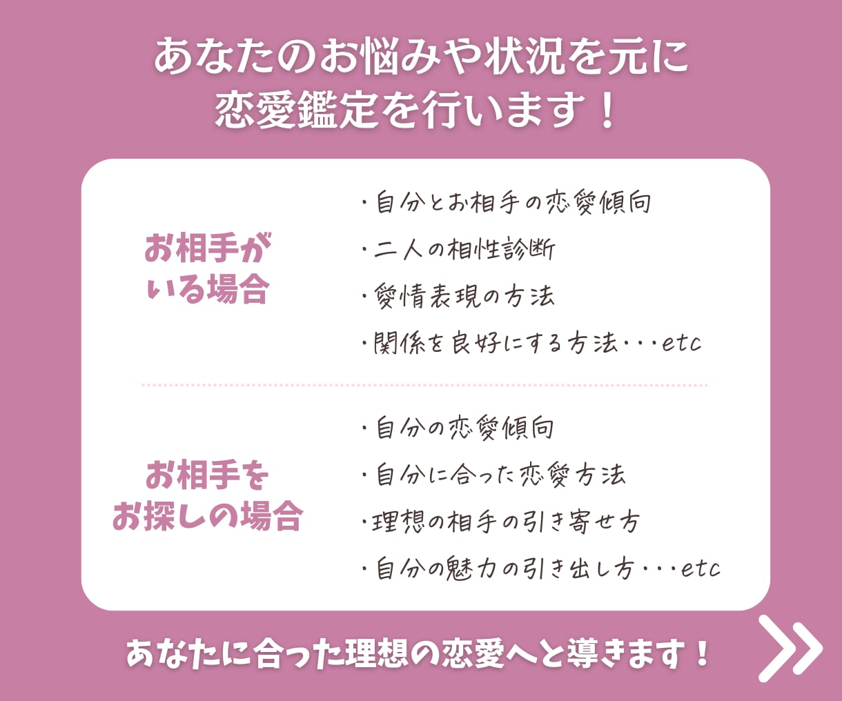 恋愛総合鑑定：あなたの人生の地図から恋愛を占います 特定のお相手がいる方もお相手をお探しの方も可能！ イメージ5