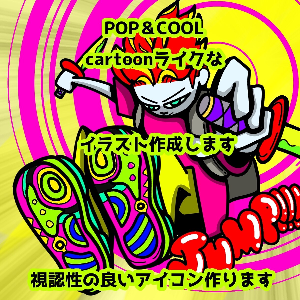 色んなタイプのカッコカワイイイラスト作ります あなた好みのPOP＆street＆アメコミライクな作品を制作 イメージ6