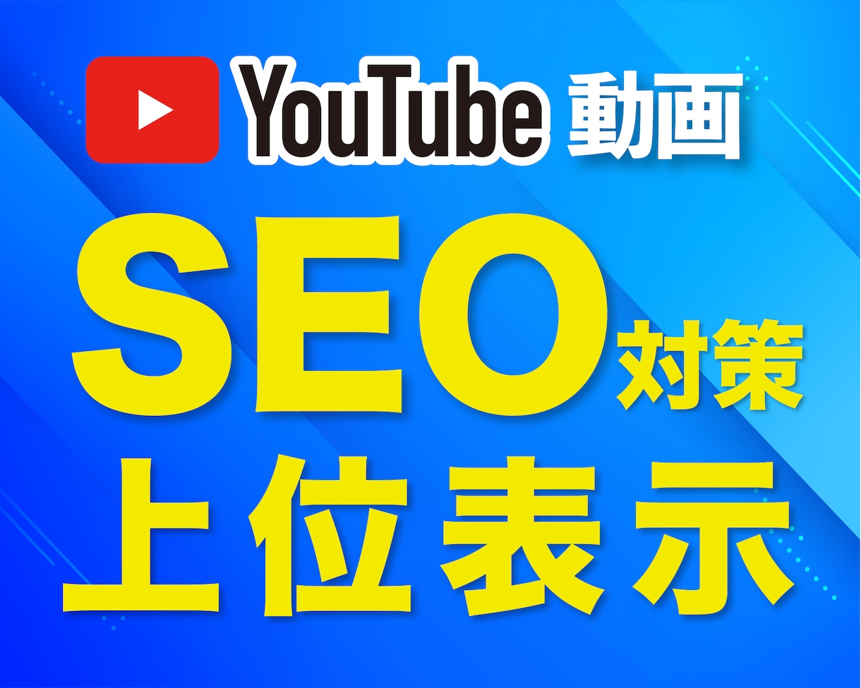 youtube動画のSEO対策✅上位表示できます SNSライバーにも2500被リンク獲得　動画アカウントSEO イメージ5
