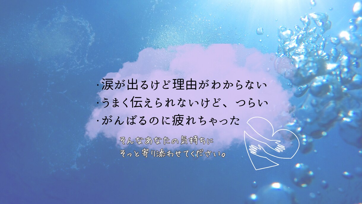 自己否定に悩むあなたにチャットで寄り添います 自己否定•自己犠牲で苦しい方にそっと寄り添います イメージ8