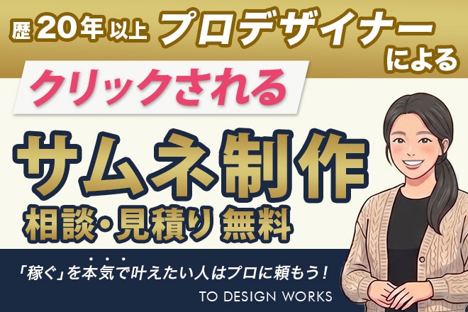 YouTubeサムネイル制作します サムネイルの力で、あなたの発信活動を全力でサポートします！ イメージ1