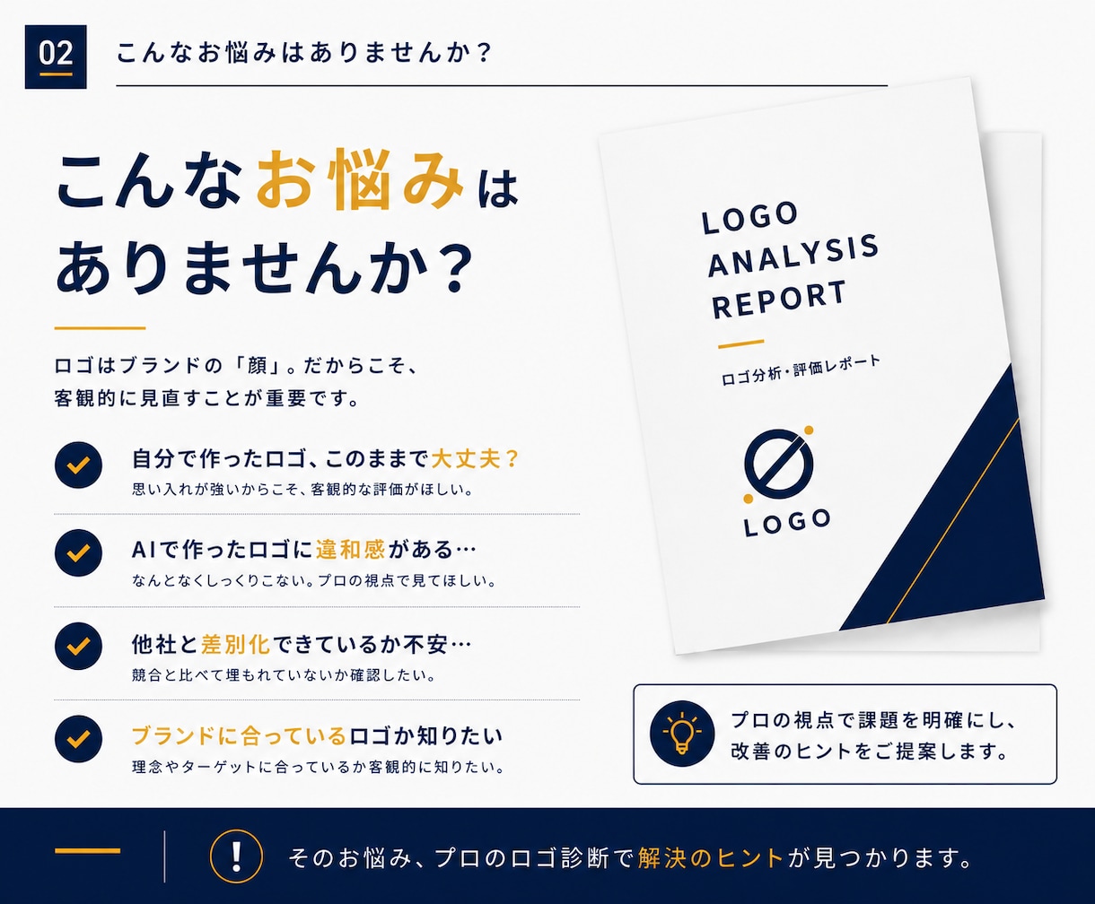 プロ認定デザイナーがロゴを診断します 視認性や差別化を分析する診断レポート付き イメージ2