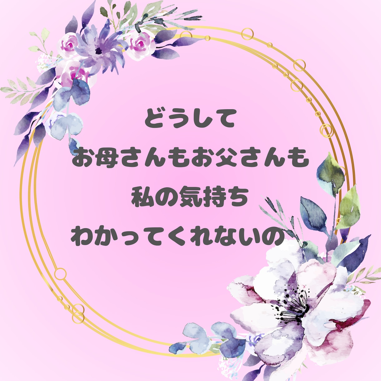 女性専用☆あなたのお気持ちじっくりお聞きします この気持ちを誰かに聞いてほしい☆あなたの気持ち受け止めます イメージ3
