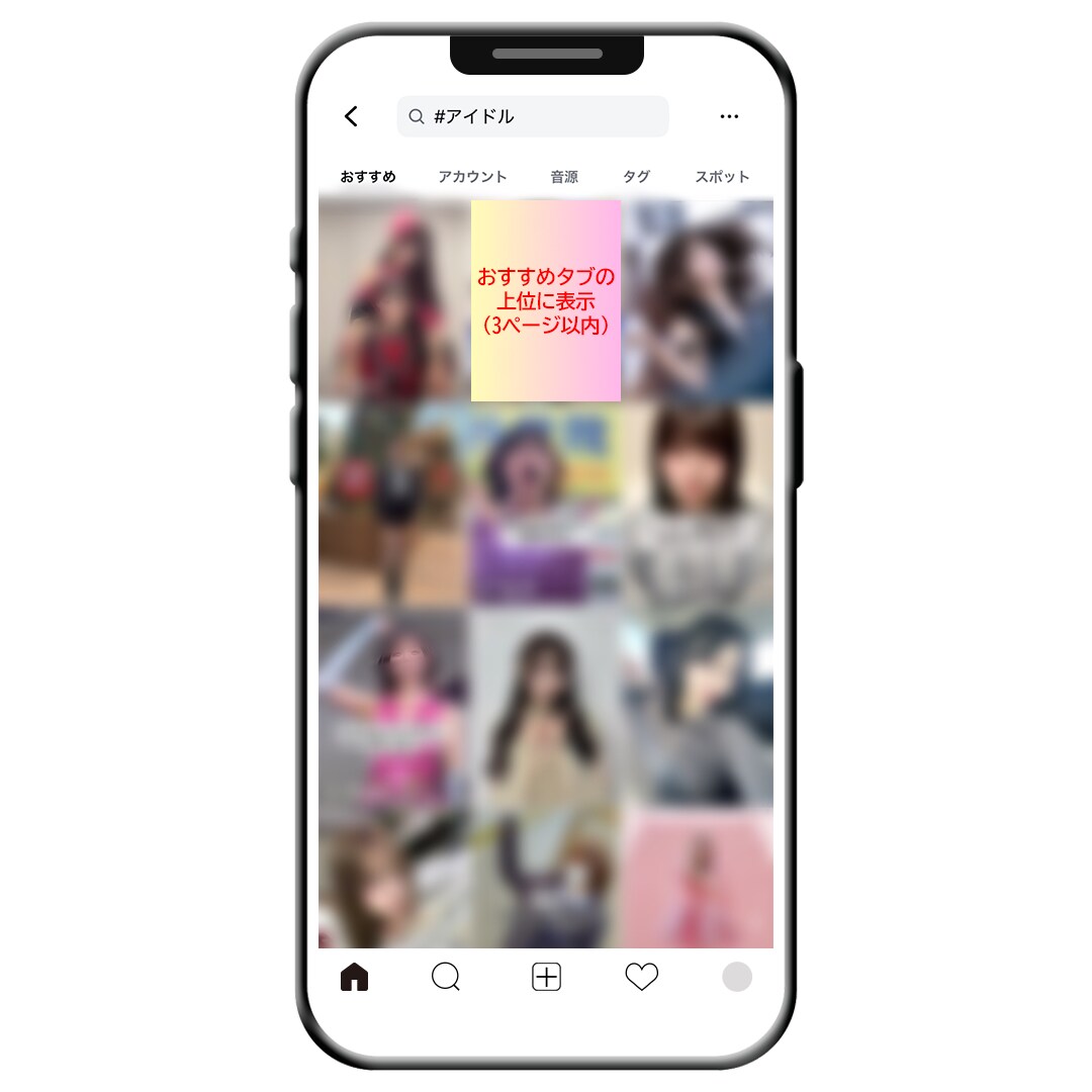 インスタ SEO運用代行｜おすすめタブに表示します Instagram 検索・おすすめタブ上位表示で広告費削減⭐ イメージ7