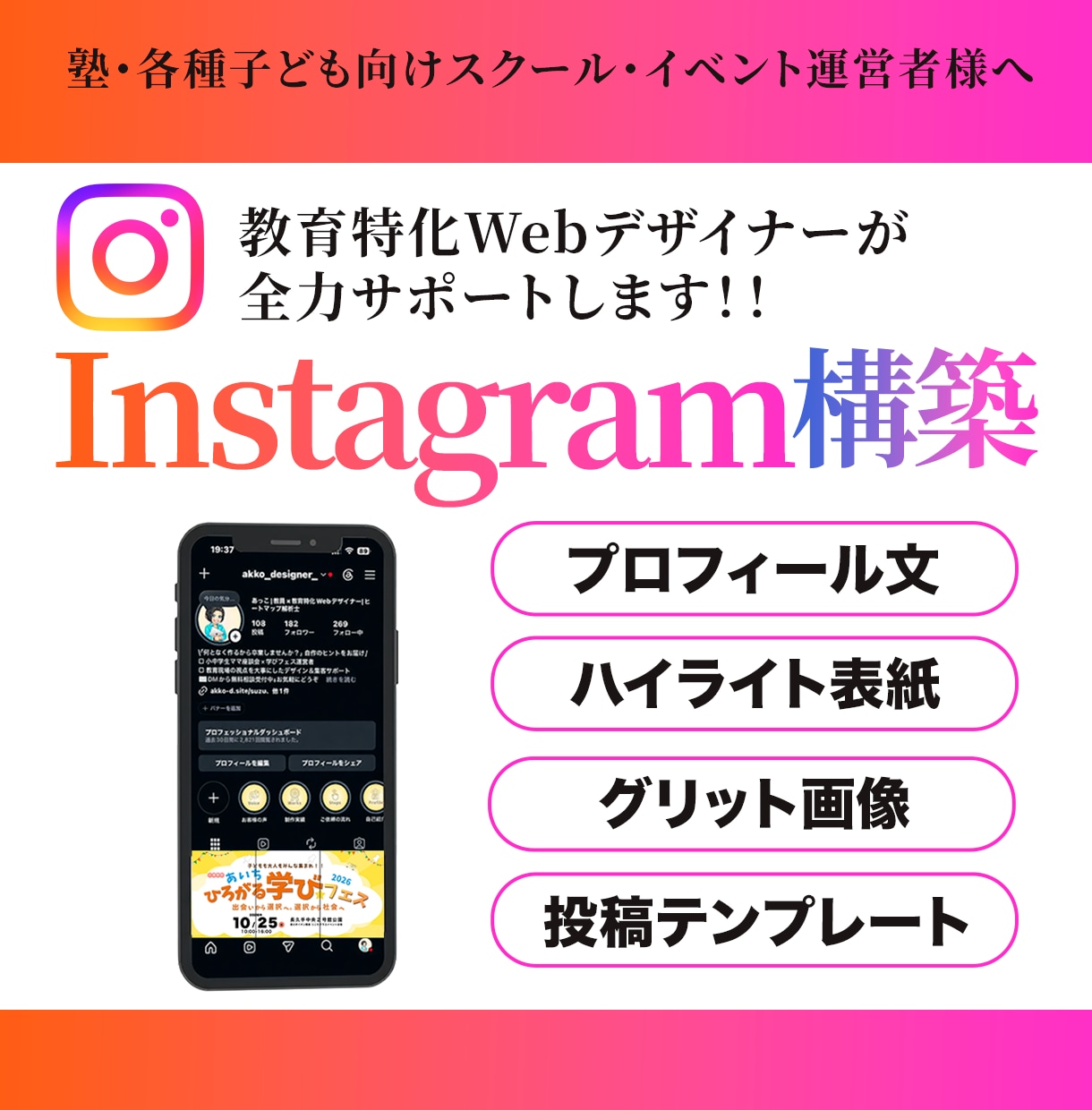 教育特化デザイナー集客インスタ構築をします 塾/習い事/イベント/スムーズにインスタを始めたい人むけ イメージ1