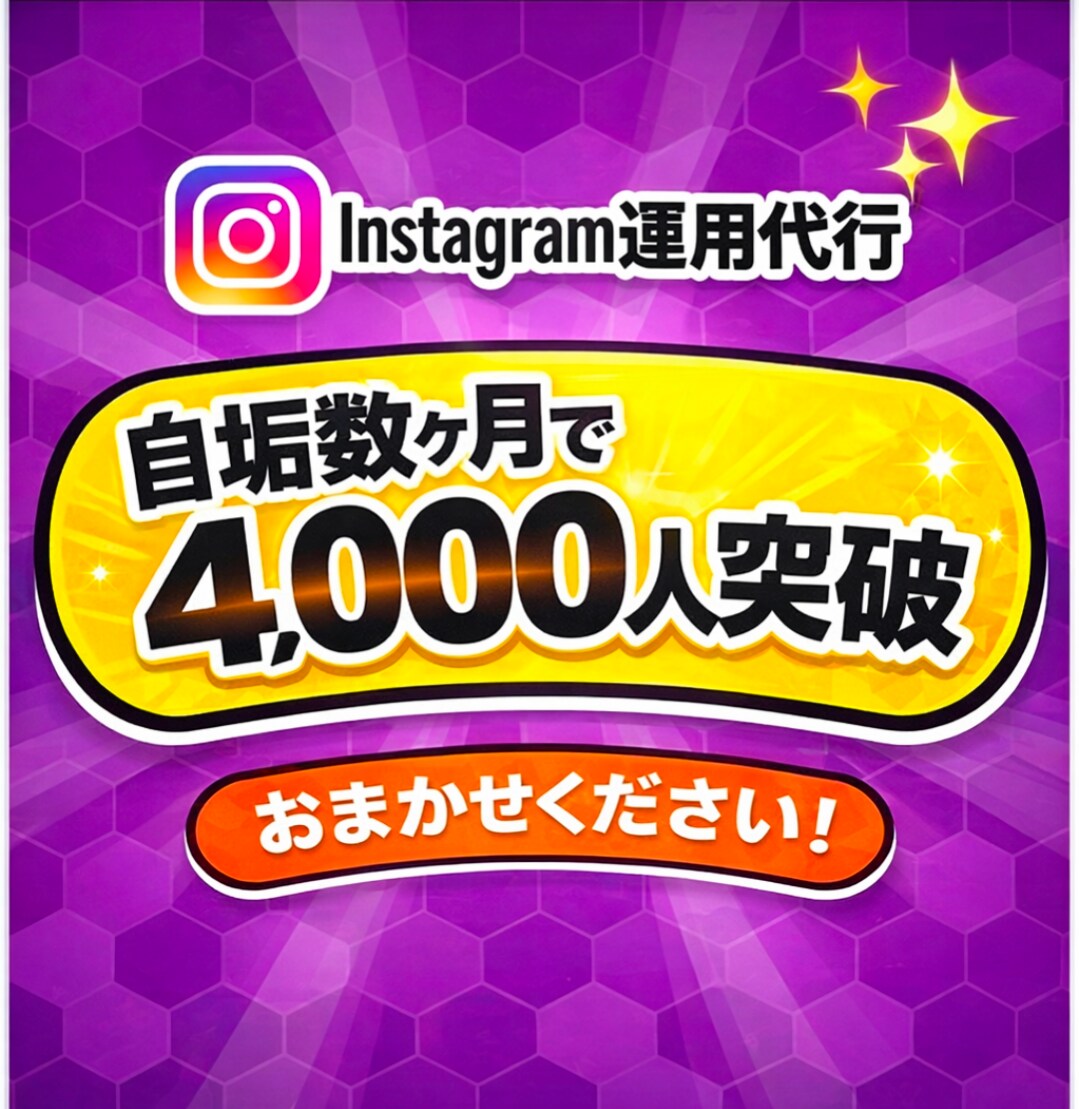 自垢4000人の知見でインスタ代行動画編集します 【企画から投稿まで】伸ばし方を知る現役運用者がサポート イメージ1