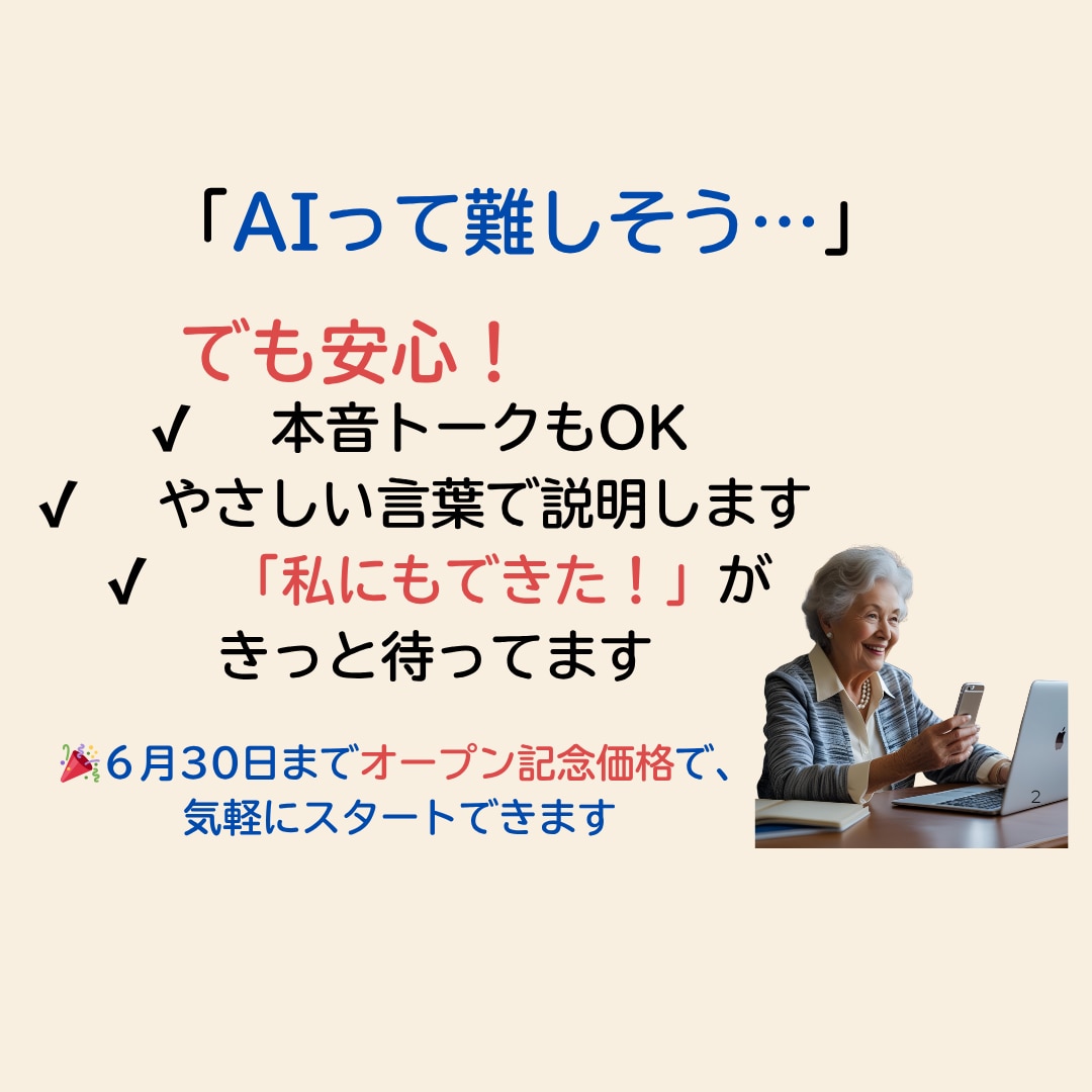 誰にもやさしい！AIをスマホで始める体験します 伝えたい気持ちも、困りごとも　AIに話せばそっとアドバイス イメージ2