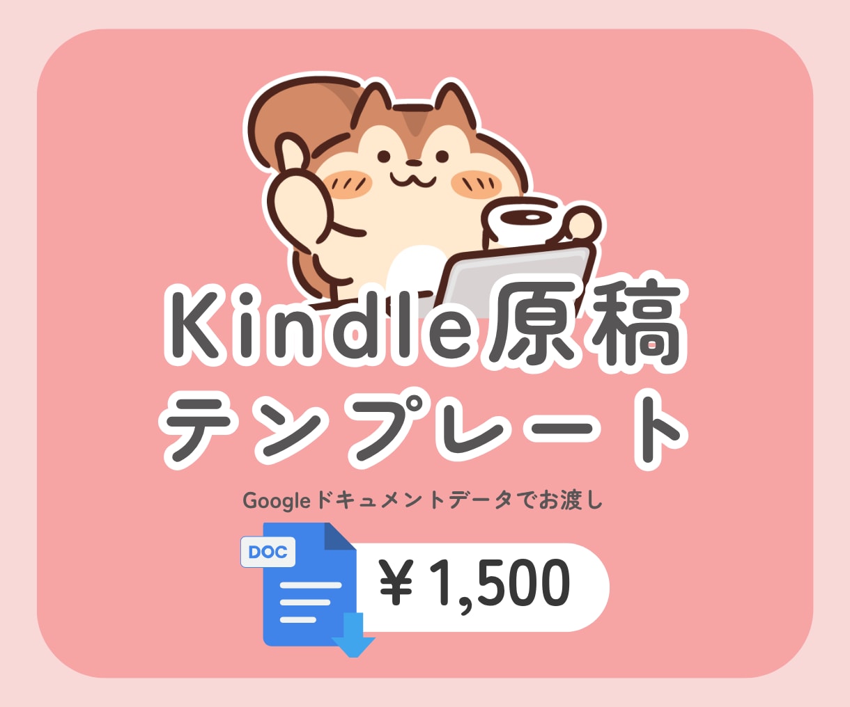 Kindle出版の原稿テンプレートをお渡しします 原稿テンプレートを元に執筆できる イメージ1