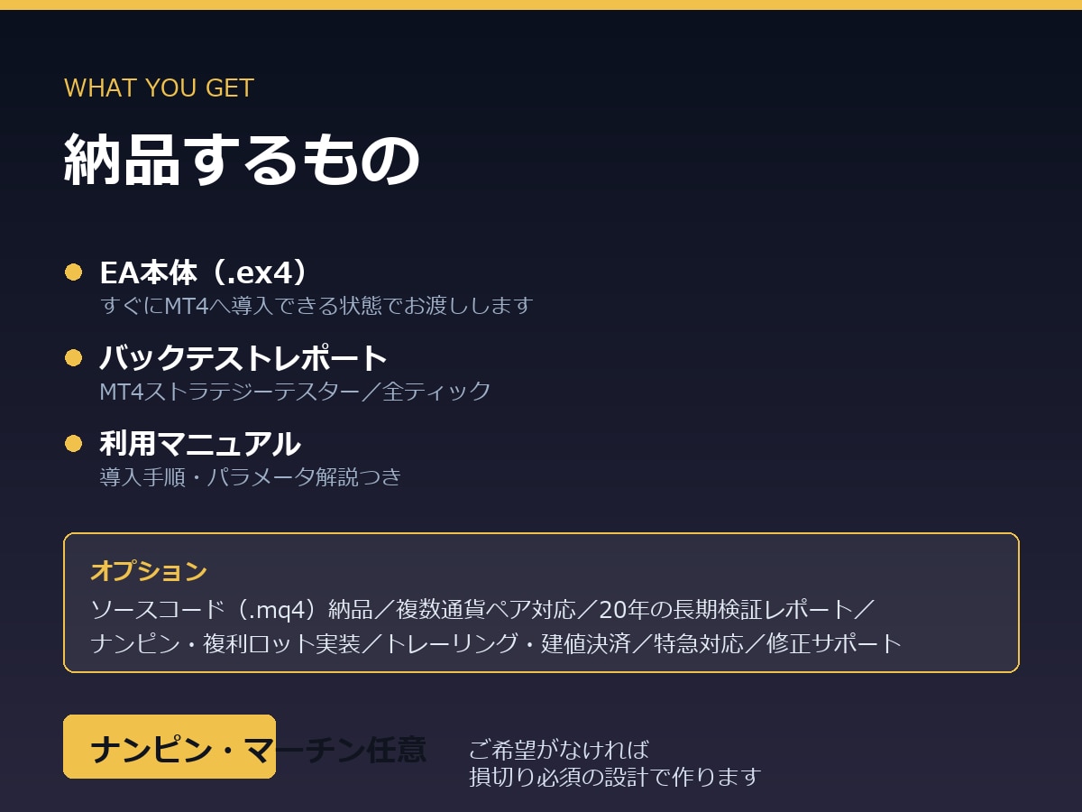 MT4のEA（自動売買）を開発します ロジック相談から検証・納品まで一括対応 イメージ2