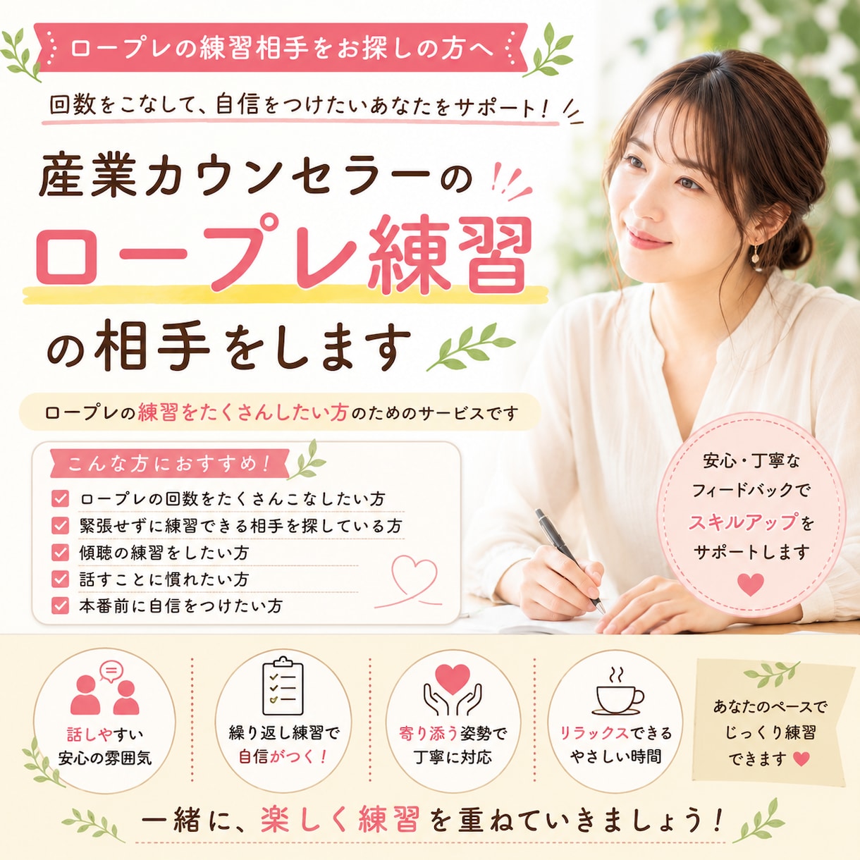 産業カウンセラー☆実技試験のクライエント役します 一緒に何度も何度も練習して、本番に備えましょう！ イメージ1
