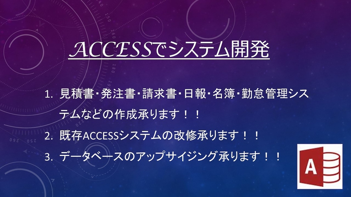 ACCESSで業務システムを作成・改修します 現役エンジニアによるACCESS業務システム開発 イメージ1
