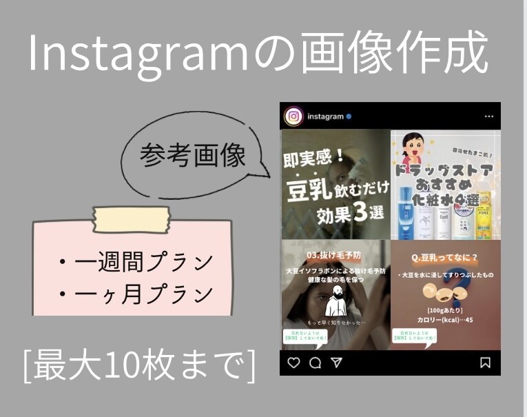 Instagramの投稿画像を作成いたします 現在、3社のアカウントの代行をしている僕に任せてみませんか？ イメージ1