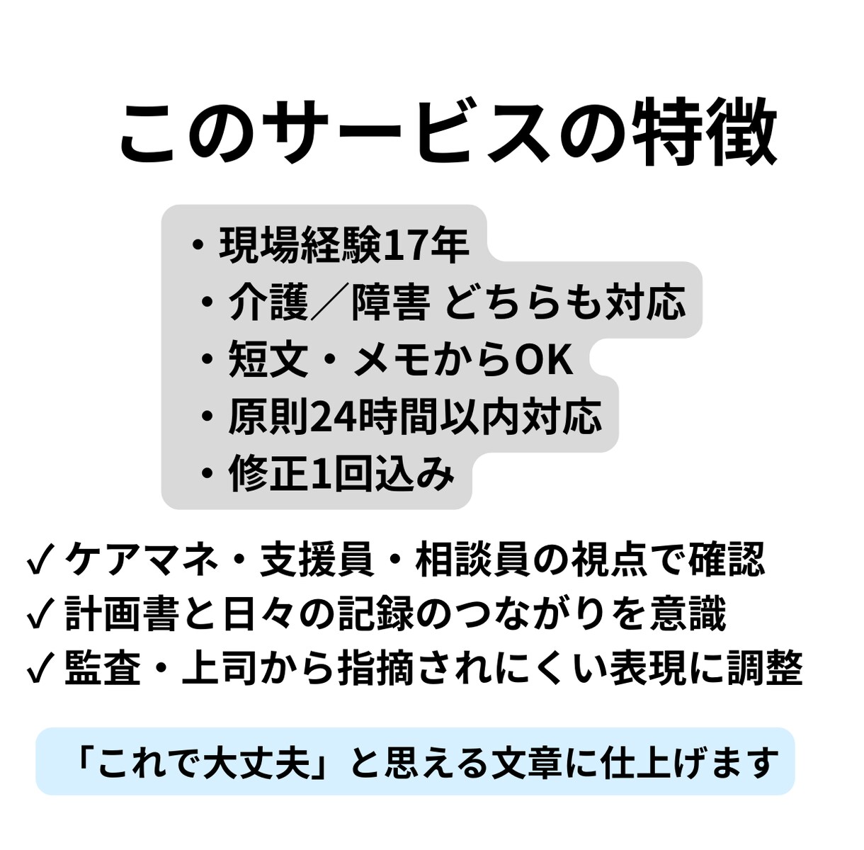 介護記録・計画書を実務で使える文章に整えます 監査・上司・家族に伝わる実務文章へ イメージ6