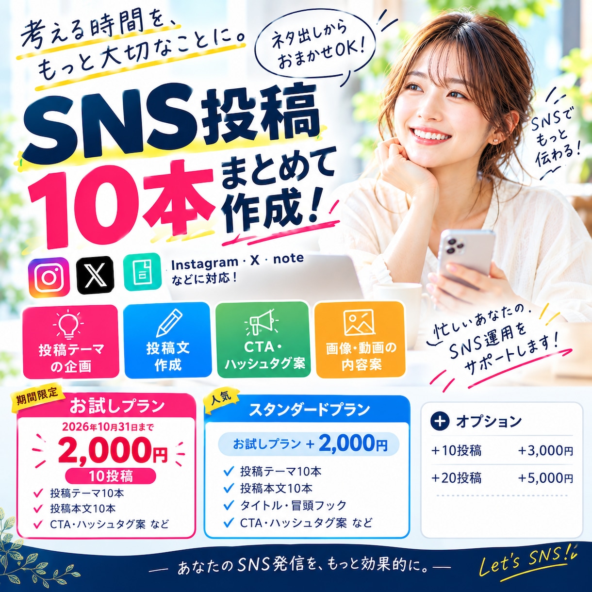 SNS投稿10本まとめて作成します Instagram・X・note対応 イメージ1