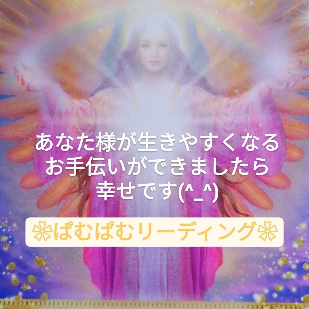 当たります。お仕事・恋愛・人間関係視ます ❀ぱむぱむ❀が視させていただきます(^_^) イメージ1