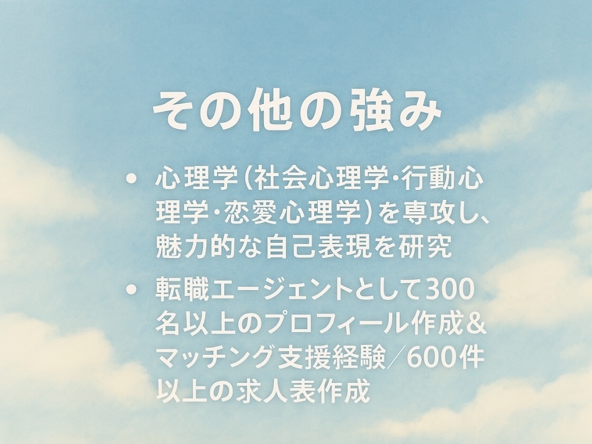 婚活用★理想の相手に見られるプロフィールにします 心理学×マーケティング視点でマッチングをお手伝い♩ イメージ4