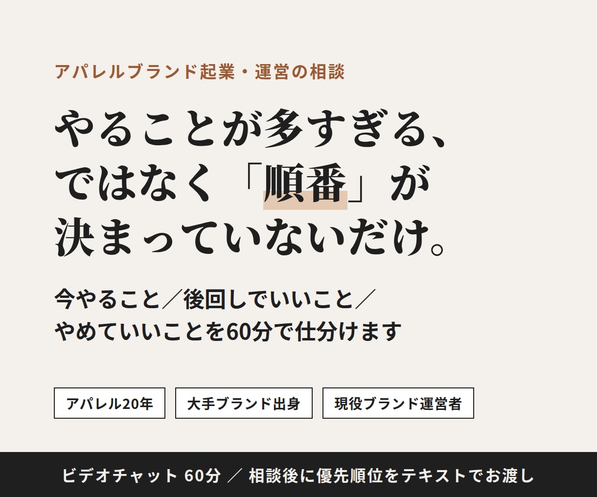 アパレルブランドの起業・売れない悩みを整理します アパレル20年・大手ブランド出身×現役ブランド運営者 イメージ1