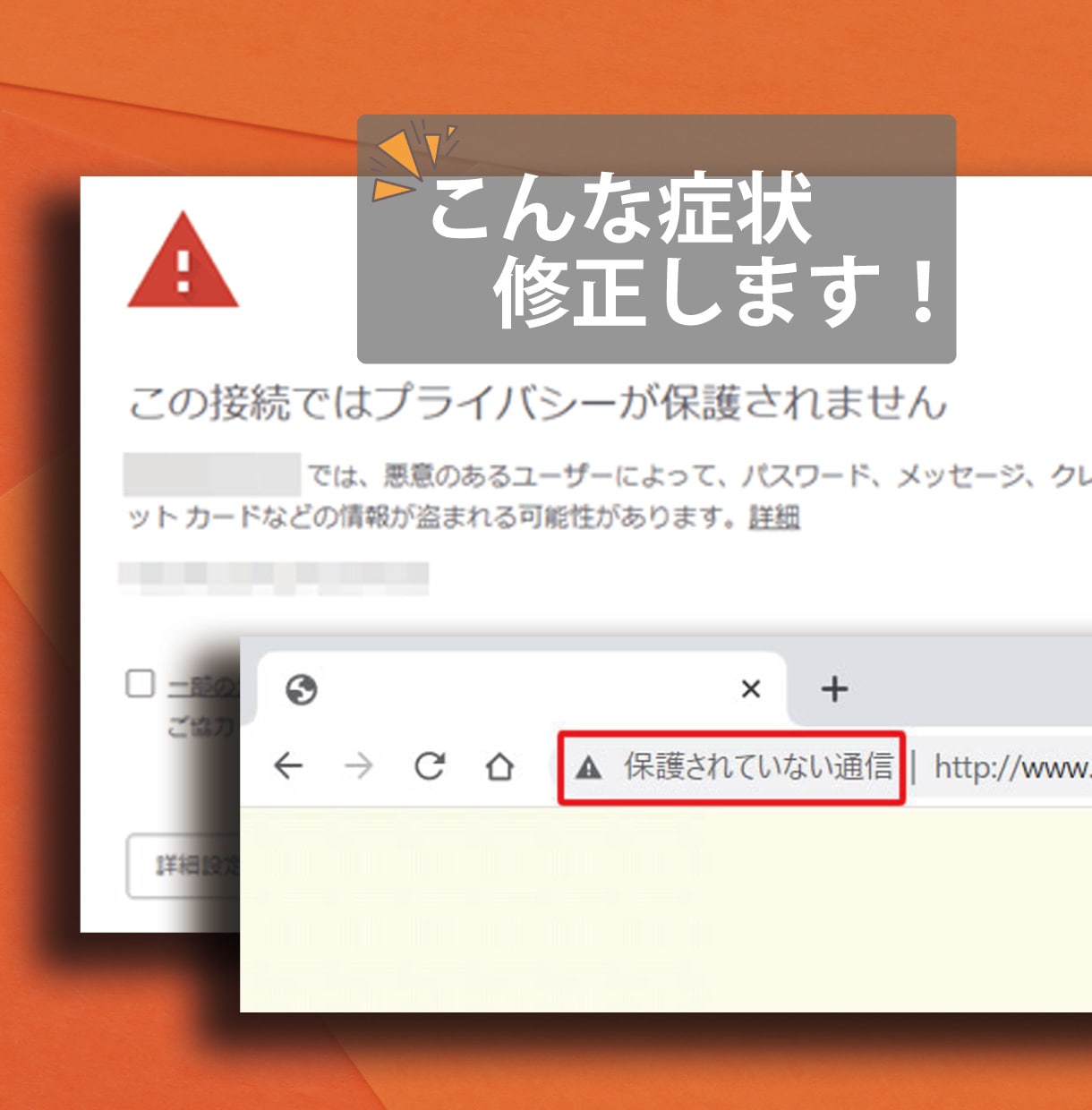 WordPressのサイトをSSL認証いたします WEBサイトのお困りごと、些細なことでもご相談ください。 イメージ2