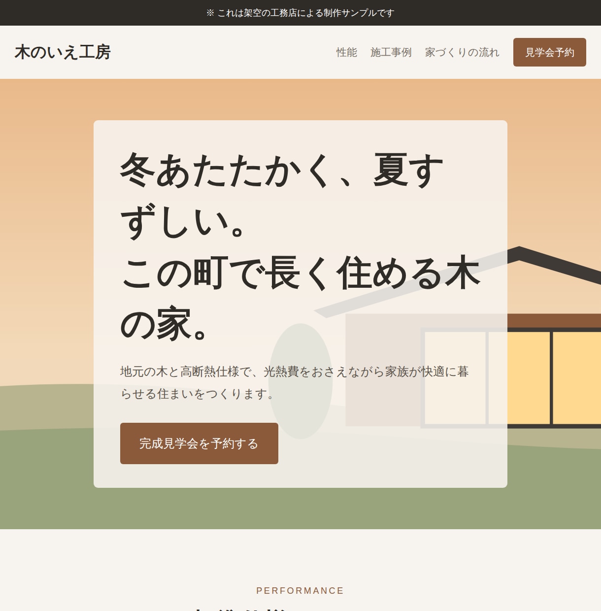工務店会社のHP、施工事例ページを作ります 業界を知る建築士が、施工事例と性能が伝わるサイトに イメージ2