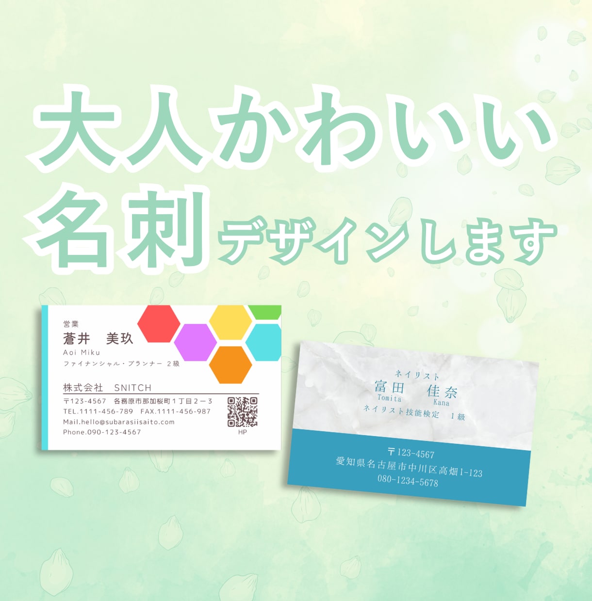 大人かわいい名刺データデザインします あなたの第一印象をもっと素敵に◎ イメージ1