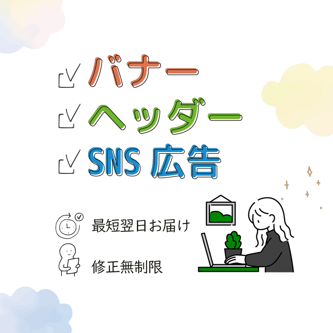 キャンペーンに特化したWeb画像を制作します 集客率UPを目指す/バナー/ヘッダー/SNS広告 イメージ1