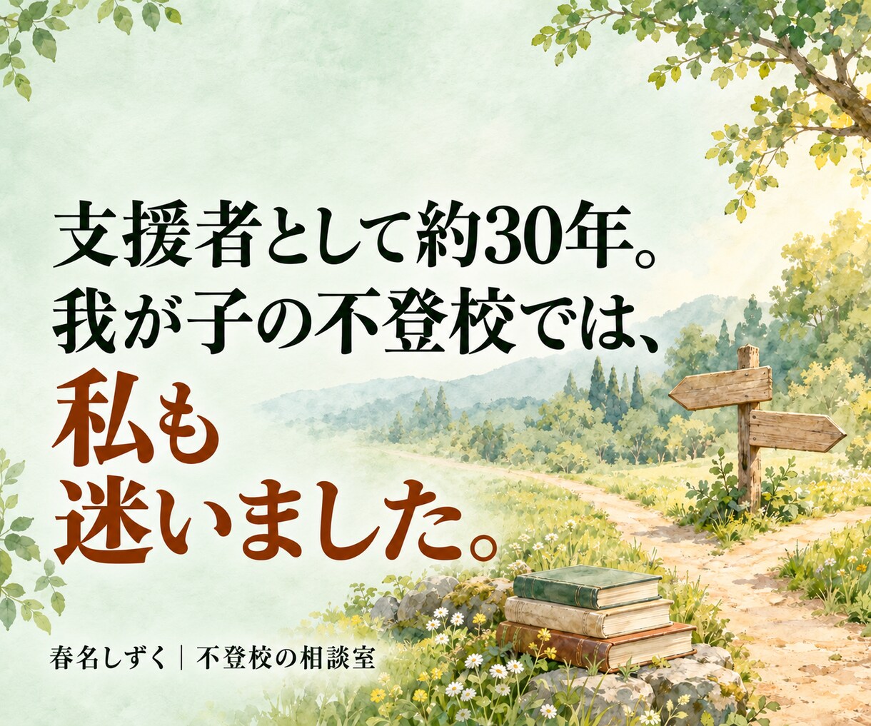 子の不登校克服を支えたカウンセラーが相談にのります 調べるほど迷う夜。相談支援3,000件超×我が子の不登校経験 イメージ8