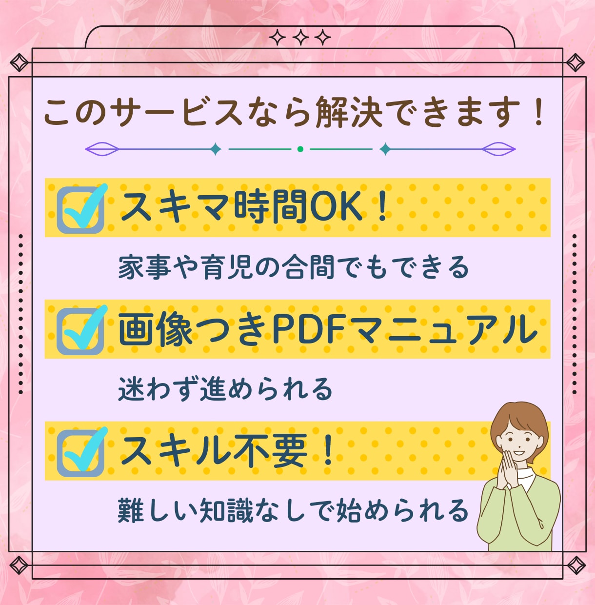 フリマ初心者の副業デビューを安心サポートします 在宅スキマ時間で、不用品が自信と心の余白に変わる体験を。 イメージ3