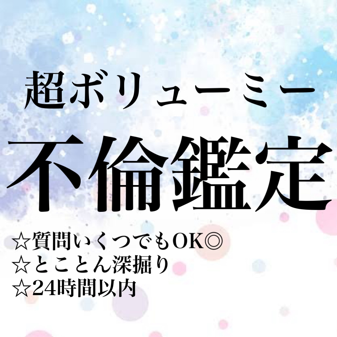 霊感タロット ＊秘密の恋＊ 深堀りします 相手の本音・家庭の状態・連絡ないのは何故？2人の未来は？ イメージ1