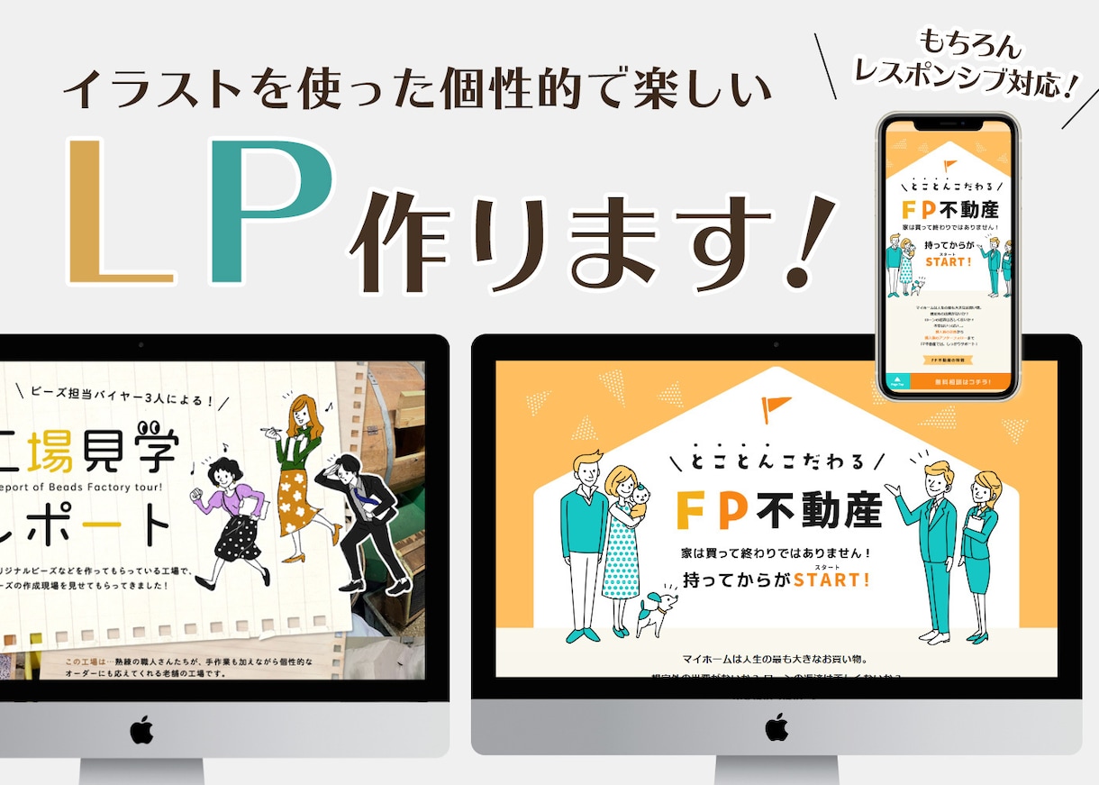 イラストを使ったオリジナルのLP・サイト作ります 新規サービスの紹介に！印象に残る楽しいLP・サイト作ります！ イメージ1