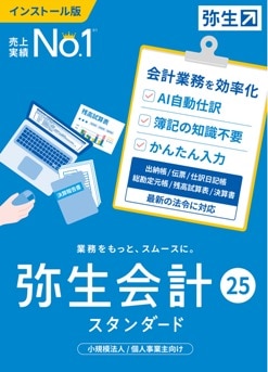 弥生会計シリーズの入力代行します 領収書や通帳の写真を送信するだけ イメージ5