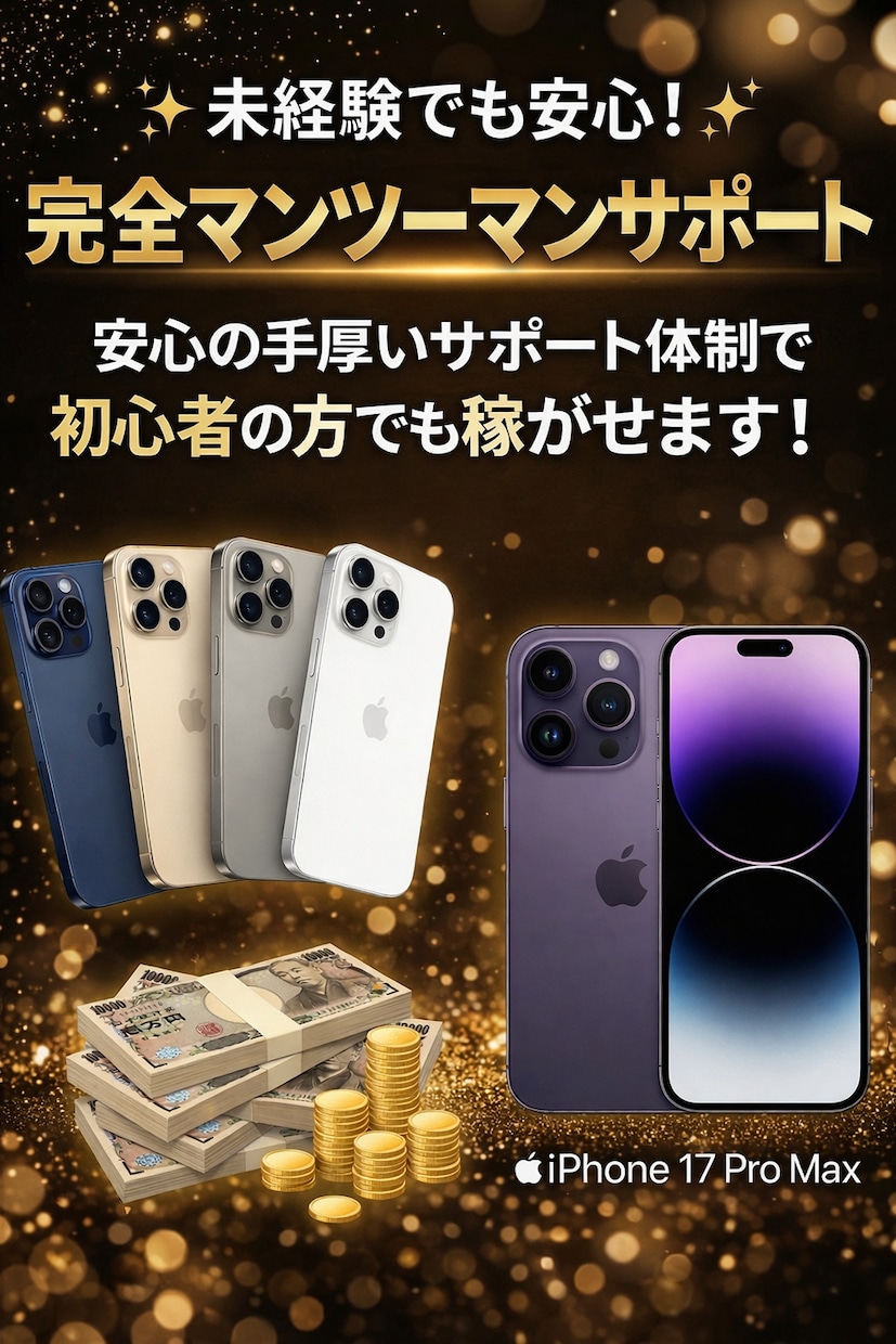 iPhone転売で利益を出す裏技教えます 初心者でも理解しやすい、利益の出し方を丁寧に解説します イメージ5