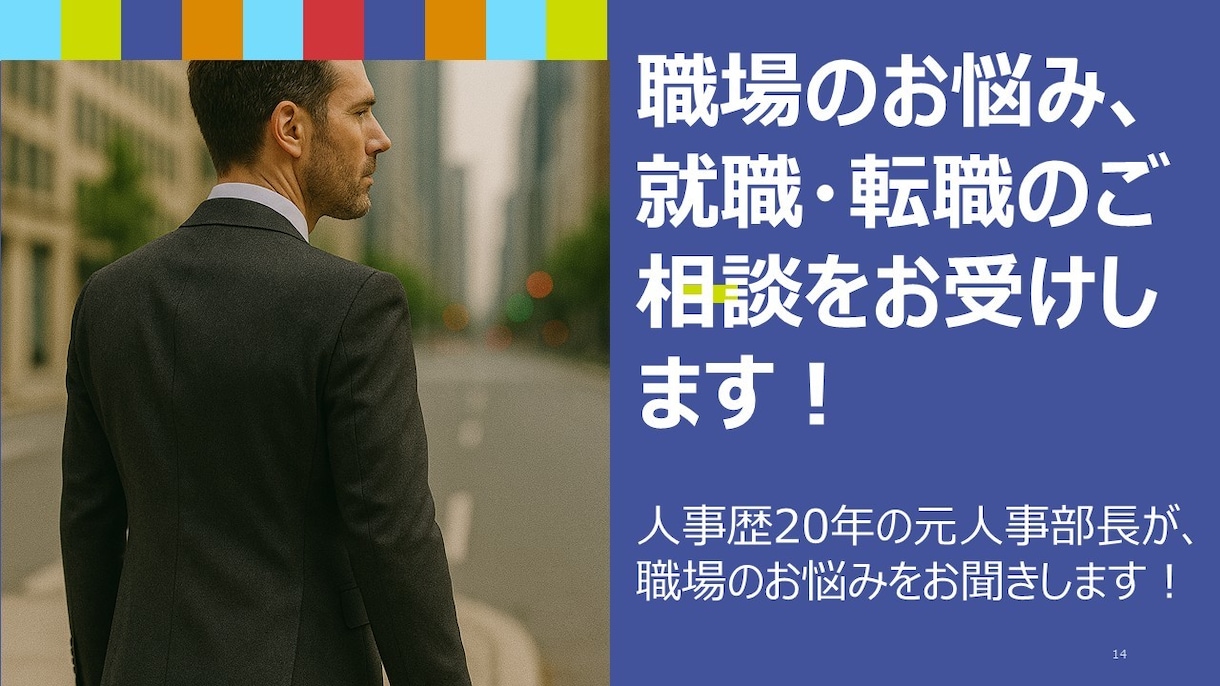 人事20年の視点で就職や仕事のご相談をおうけします 上司との人間関係に疲れた方へ｜状況整理と対策を一緒に考えます イメージ1