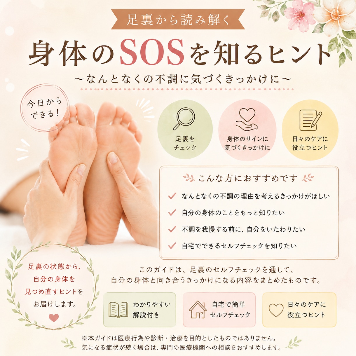 鍼灸師が足裏から身体のSOSを読み解きます その"なんとなく調子悪い"には、ちゃんと理由があります イメージ1