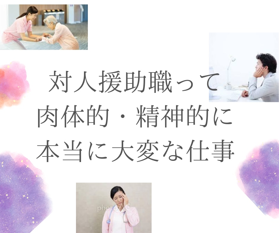 最前線で頑張っている対人援助職を応援します 病院勤務経験30年の心理師が仕事の悩み・愚痴を聞きます。 イメージ2