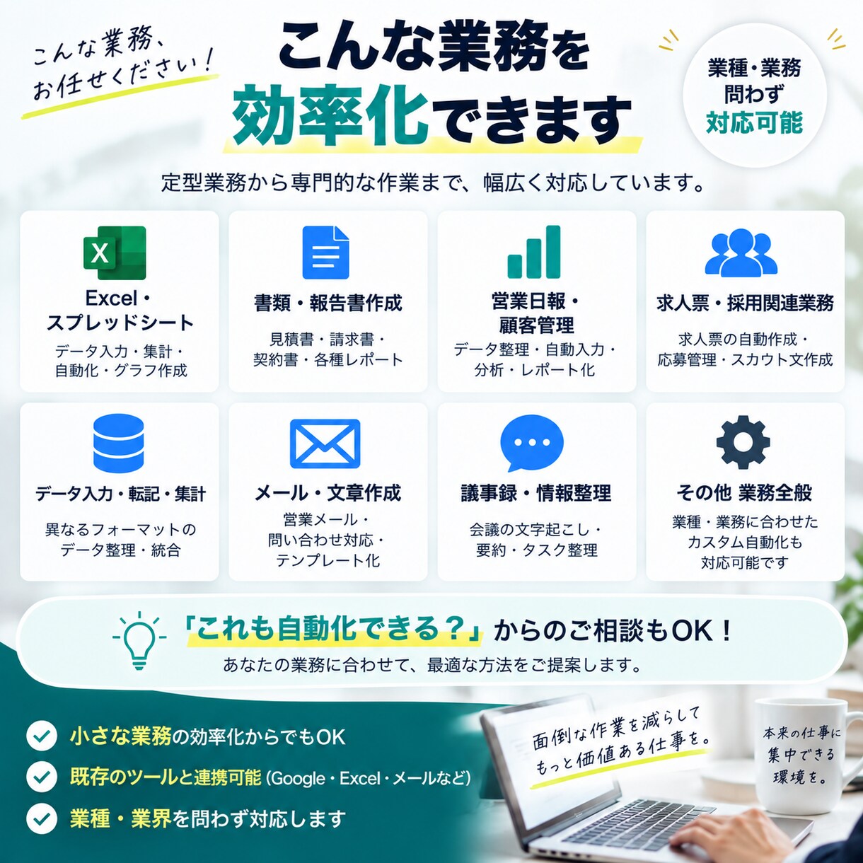 面倒な業務をAIで自動化します 業務を診断し、あなた専用の仕組みを設計 イメージ3
