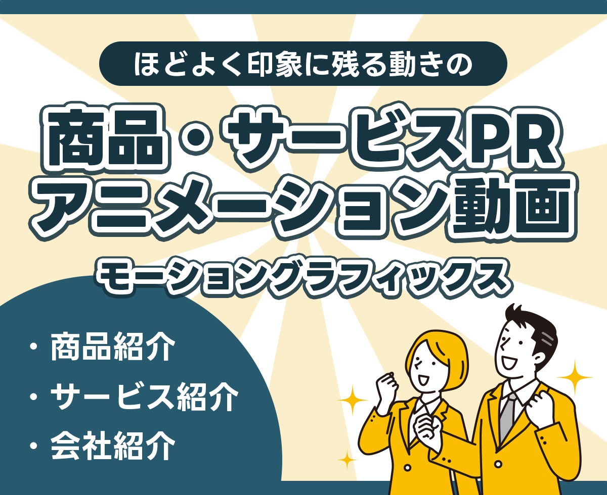 商品・サービス紹介PRアニメーション動画を作ります わかりやすく伝えるPRアニメーション動画 イメージ1