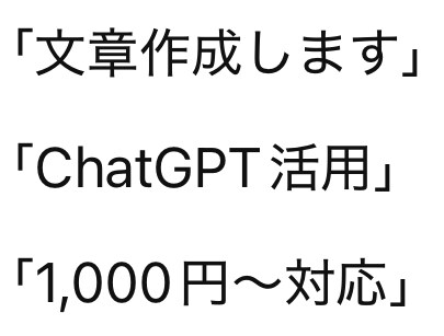 ChatGPTで文章を作成します 初心者歓迎！読みやすい文章を丁寧に作成 イメージ1