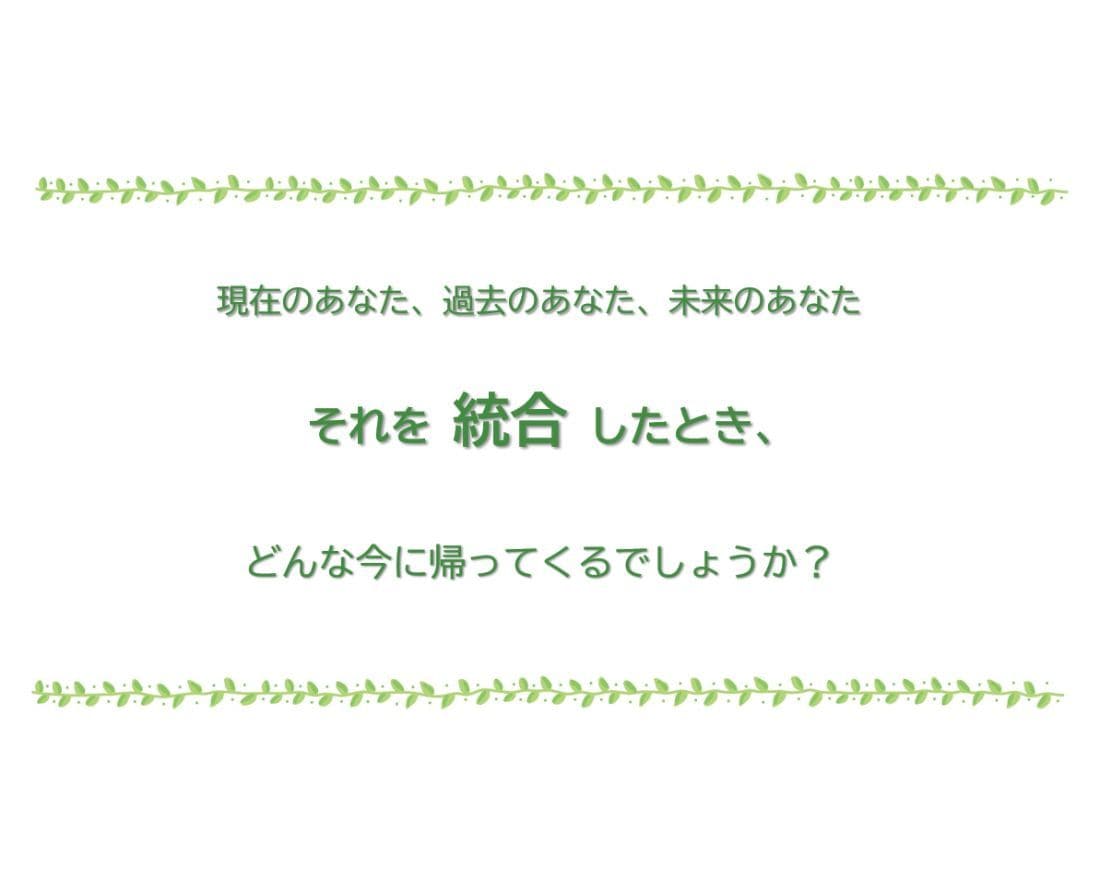 タイムラインセラピーの体験セッションをします 「過去」「現在」「未来」の統合セラピー イメージ4