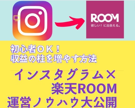 💬Coconara｜Modern alchemy! Rakuten ROOM x Instagram I will teach you a side job Ueno log 5.0...