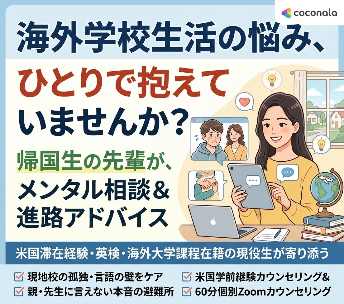 現役海外大生がメンタルサポートいたします 海外校での孤独感・語学の壁に悩む方へ イメージ1