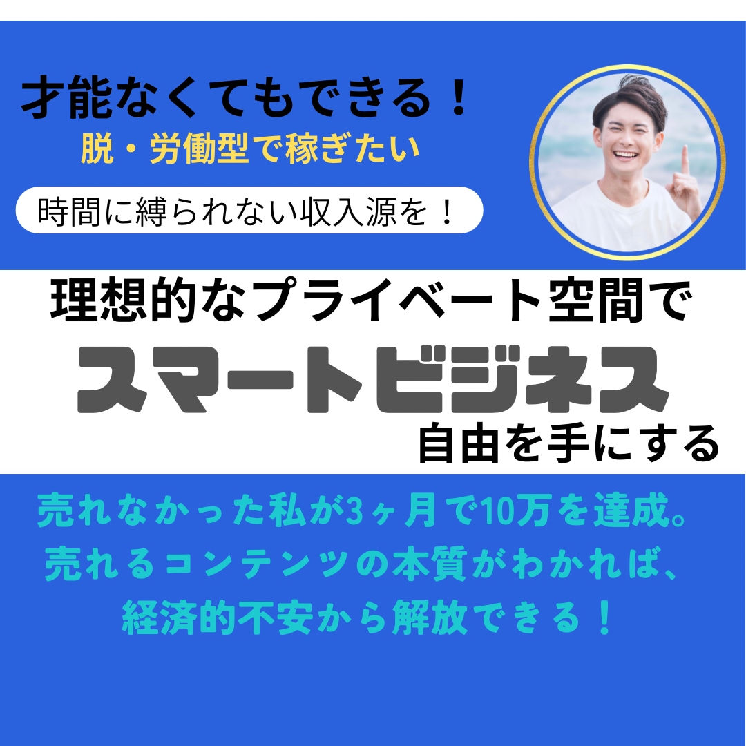 知識を売れるコンテンツ商品化にする方法教えます スキル・実績ゼロでも、自動化で無理なく収入につなげる イメージ1