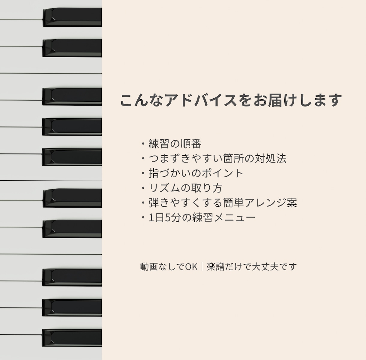 ピアノの練習方法をアドバイスします 動画なしでOK｜楽譜とお悩みから“練習方法”をまとめます イメージ2