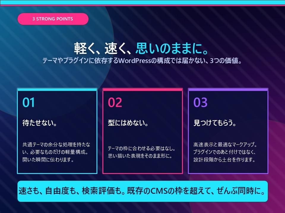 モダン技術で高速・高機能なWebサイトを制作します WordPressでは難しい高速・高自由度設計を実現 イメージ2